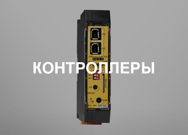 Контроллеры