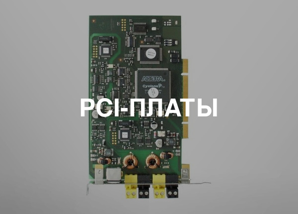 PCI-платы